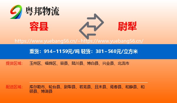 容县到尉犁县物流
