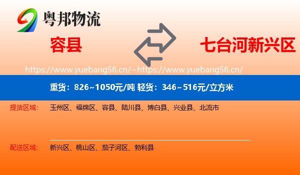 容县到新兴区物流