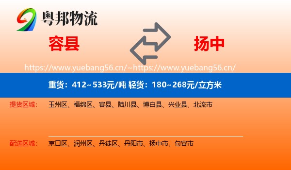 容县到扬中市物流