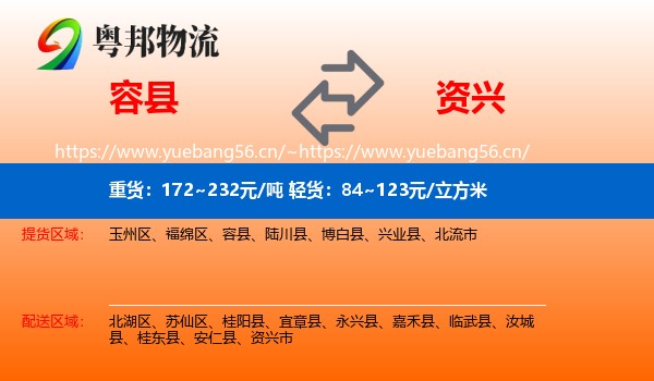 容县到资兴市物流