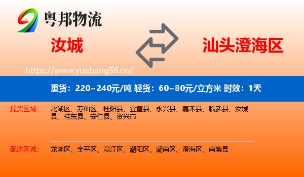 汝城到澄海区物流专线名片