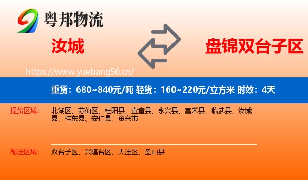 汝城到双台子区物流专线名片