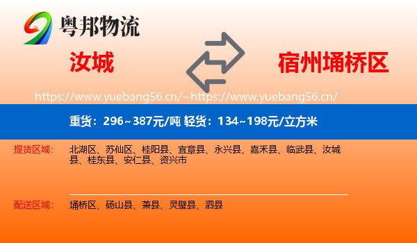 汝城到埇桥区物流