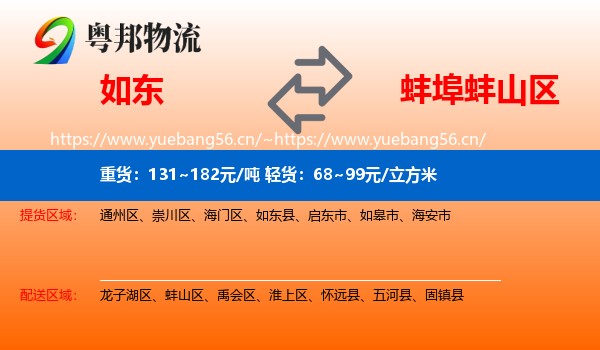 如东到蚌山区物流