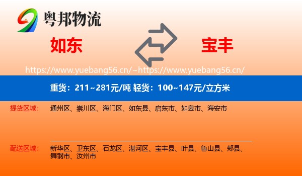 如东到宝丰县物流