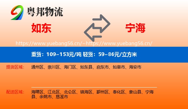 如东到宁海县物流