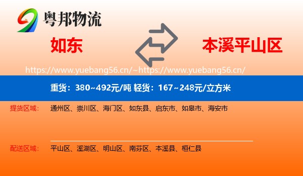 如东到平山区物流