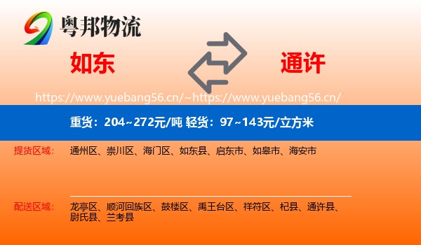 如东到通许县物流