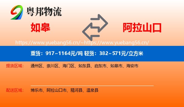 如皋到阿拉山口市物流