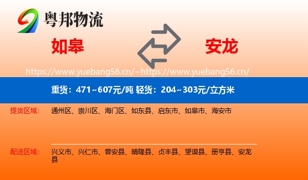 如皋到安龙县物流