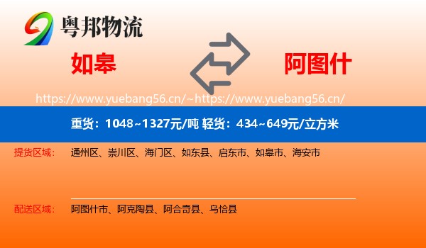 如皋到阿图什市物流