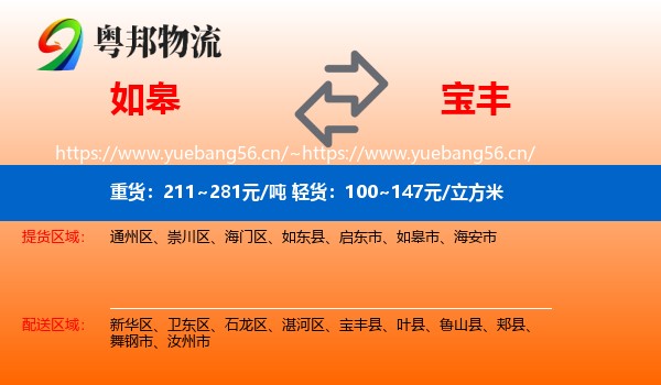 如皋到宝丰县物流