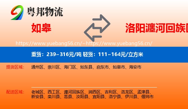 如皋到瀍河回族区物流