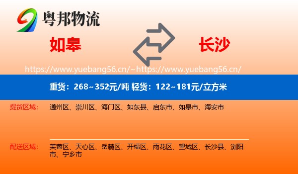 如皋到长沙物流