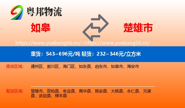 如皋到楚雄市物流