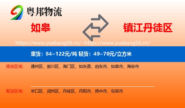 如皋到丹徒区物流
