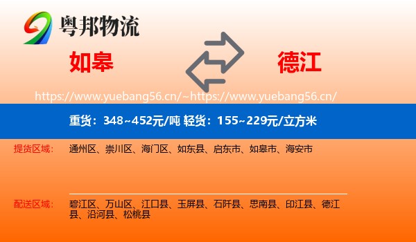 如皋到德江县物流
