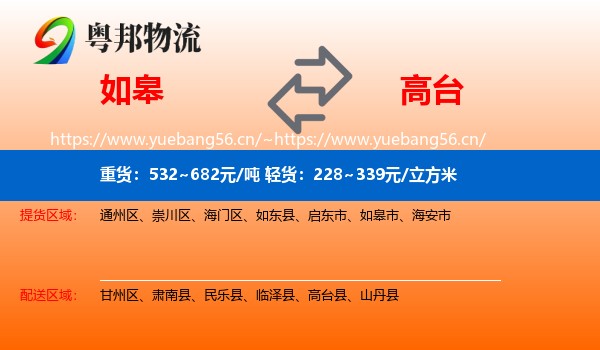 如皋到高台县物流