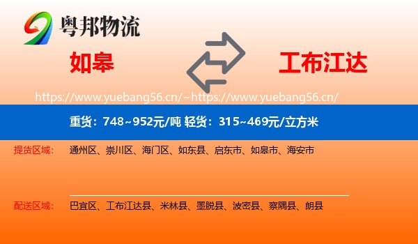 如皋到工布江达县物流
