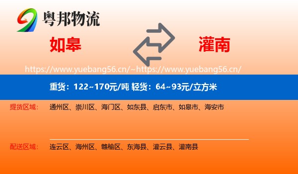 如皋到灌南县物流
