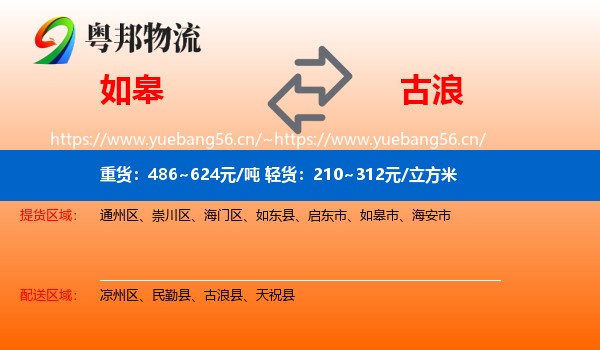 如皋到古浪县物流