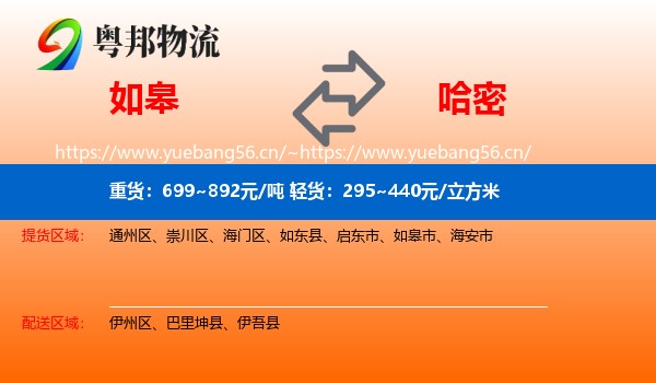 如皋到哈密物流