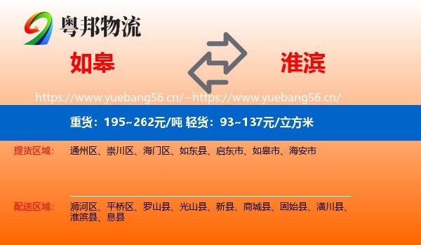 如皋到淮滨县物流