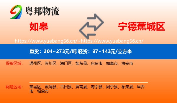 如皋到蕉城区物流