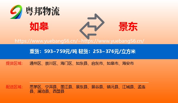 如皋到景东县物流