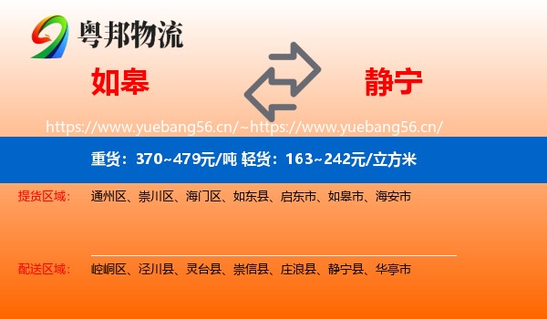 如皋到静宁县物流