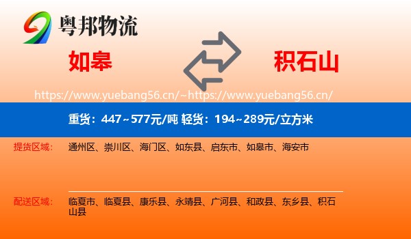 如皋到积石山县物流