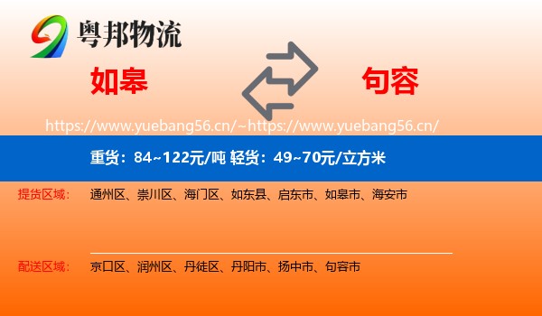 如皋到句容市物流