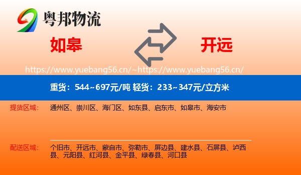 如皋到开远市物流