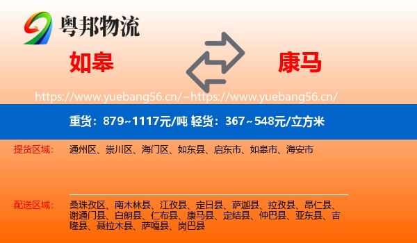 如皋到康马县物流