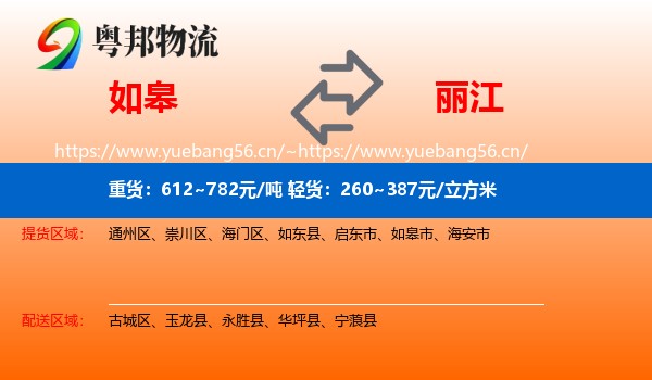 如皋到丽江物流