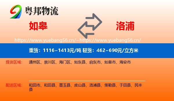 如皋到洛浦县物流