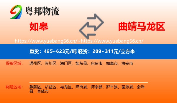 如皋到马龙区物流