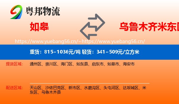 如皋到米东区物流