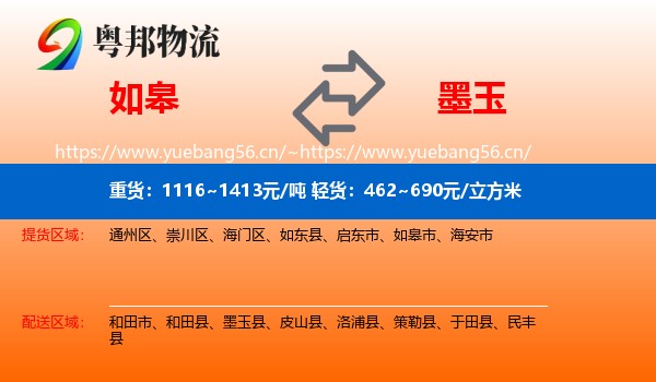 如皋到墨玉县物流