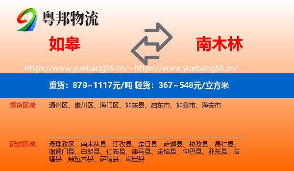 如皋到南木林县物流