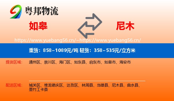 如皋到尼木县物流