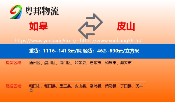 如皋到皮山县物流