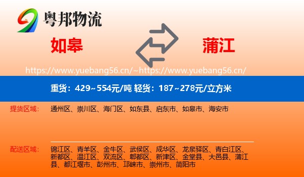 如皋到蒲江县物流