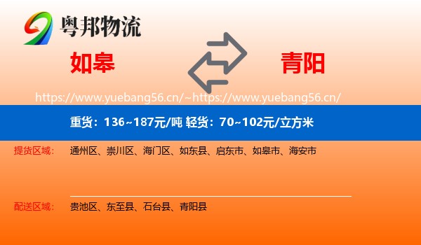 如皋到青阳县物流