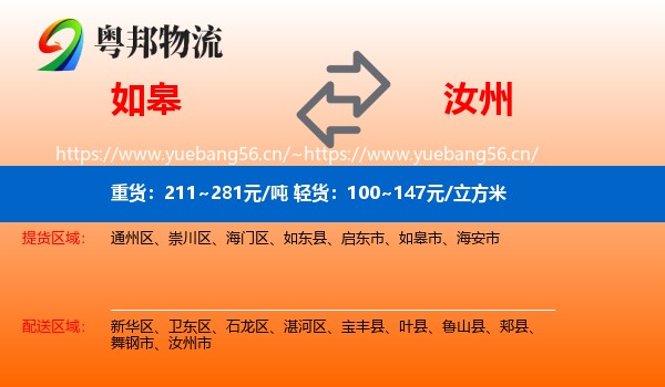 如皋到汝州市物流