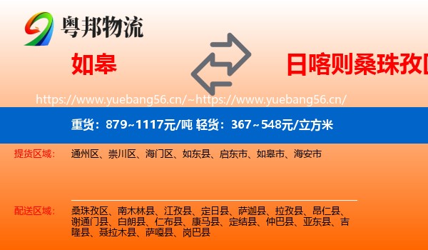 如皋到桑珠孜区物流