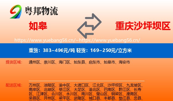 如皋到沙坪坝区物流