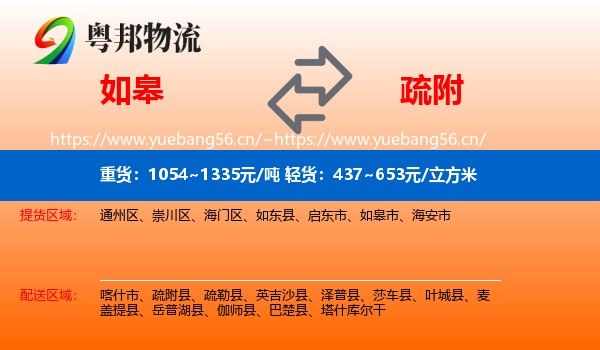 如皋到疏附县物流