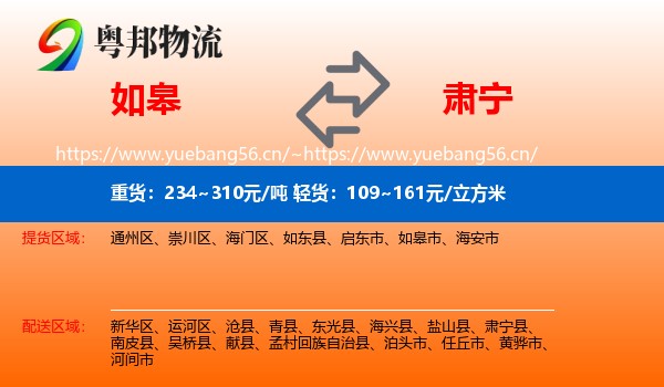 如皋到肃宁县物流