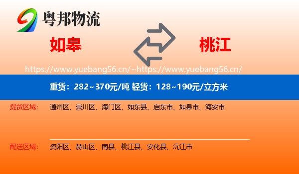 如皋到桃江县物流